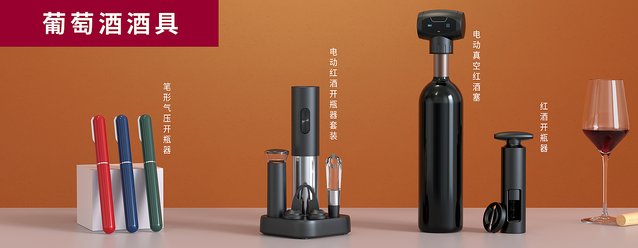 酒具产品展会海报渲染（图ZMzE1NjUzODI4） - 产品 - 站酷设计师小赖先森原创素材 - 站酷ZCOOL