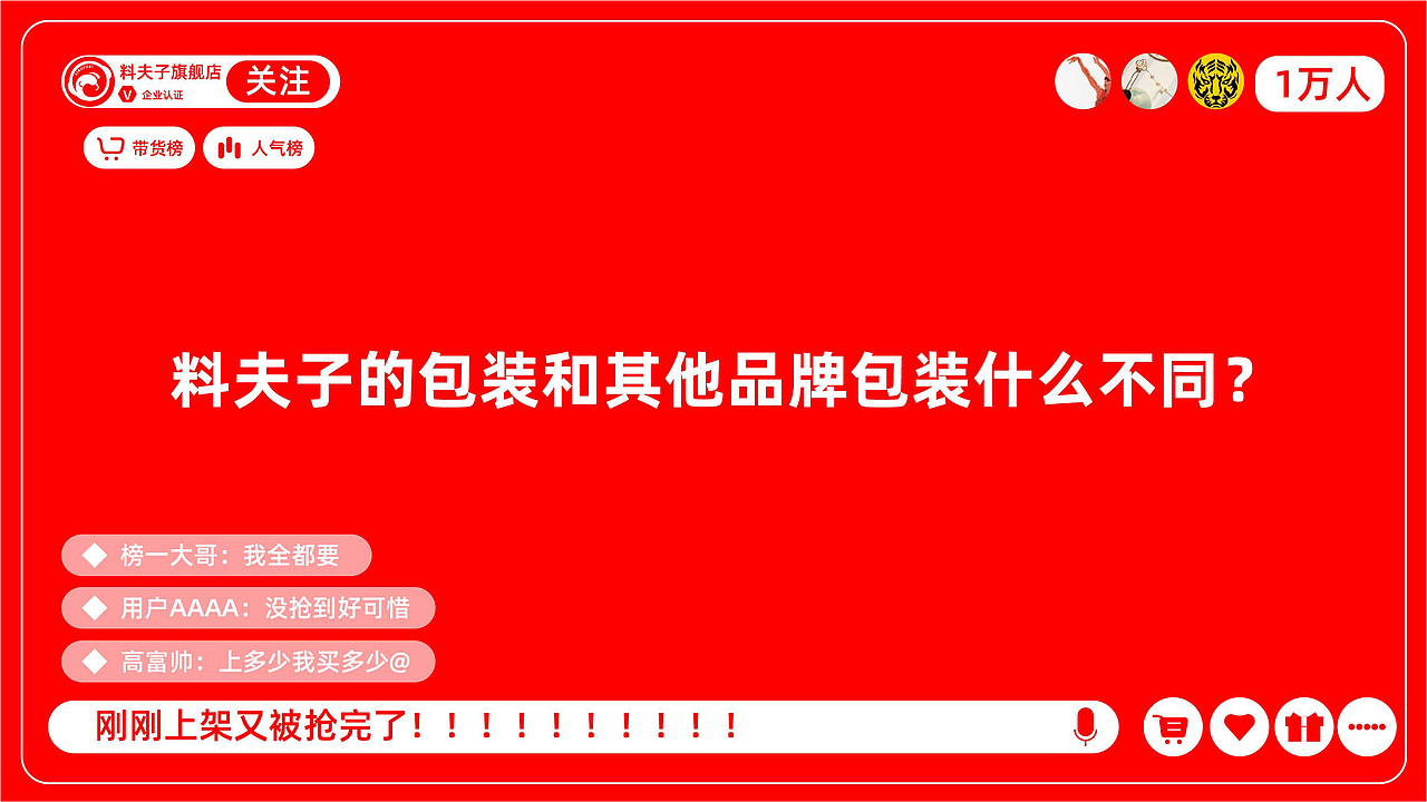 料夫子调料品牌全案策划设计