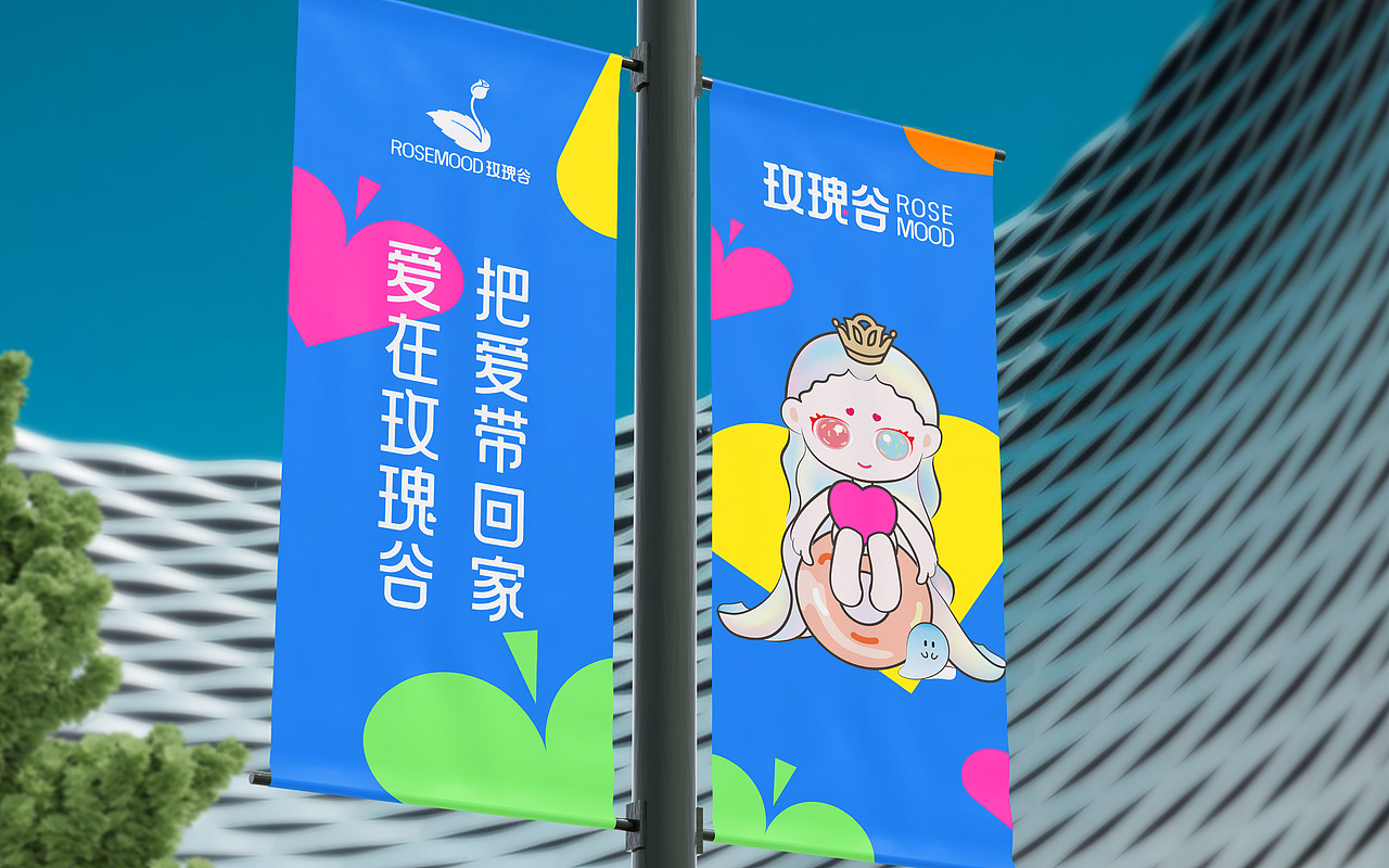 玫瑰谷品牌全案设计