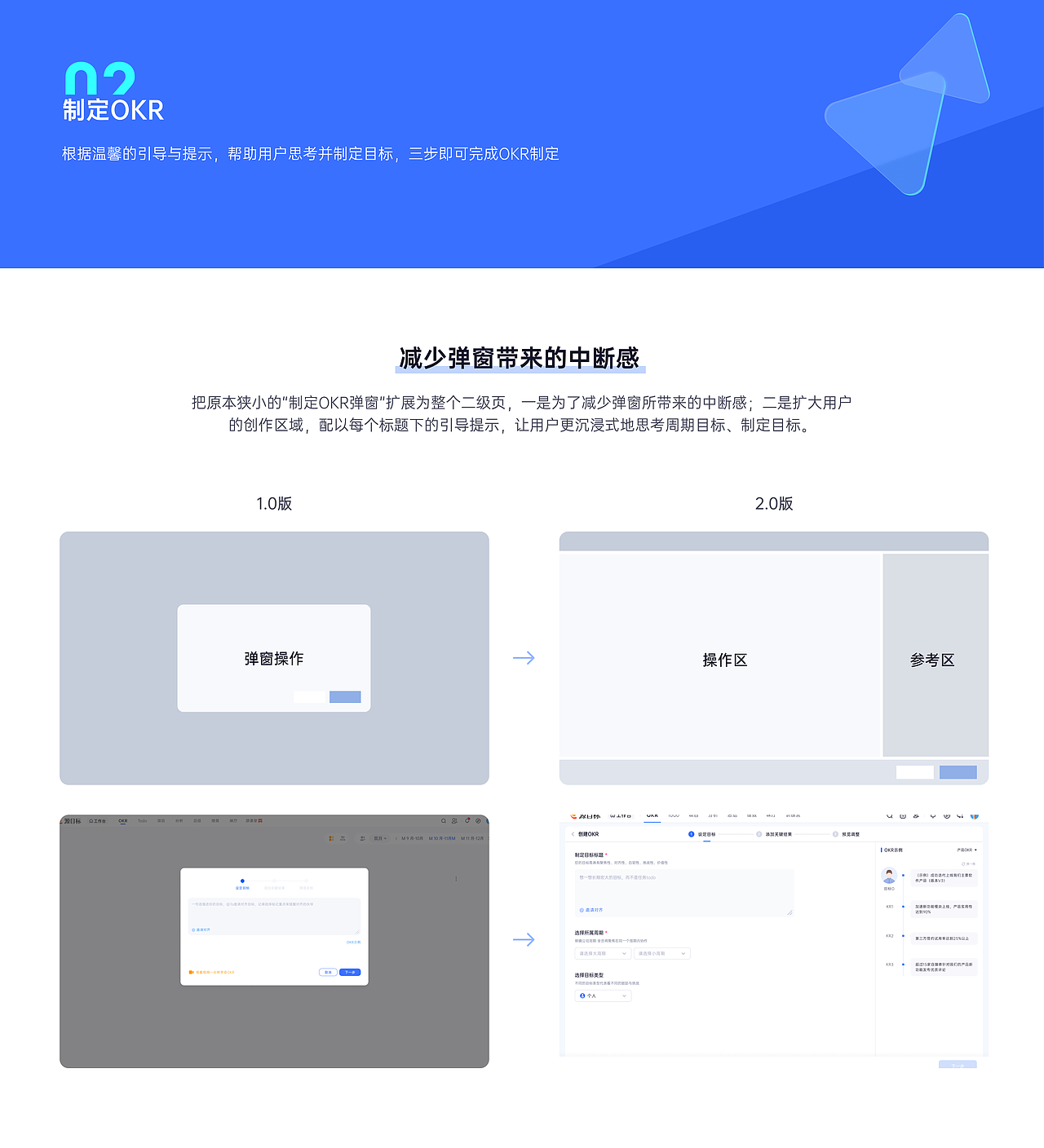 B端项目 | 源目标OKR：交互体验与视觉的优化升级