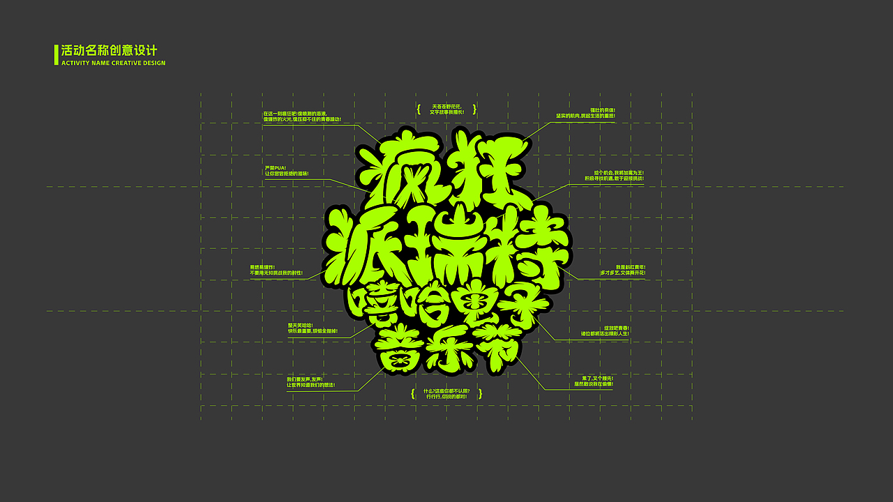 音乐节品牌策划/视觉方案