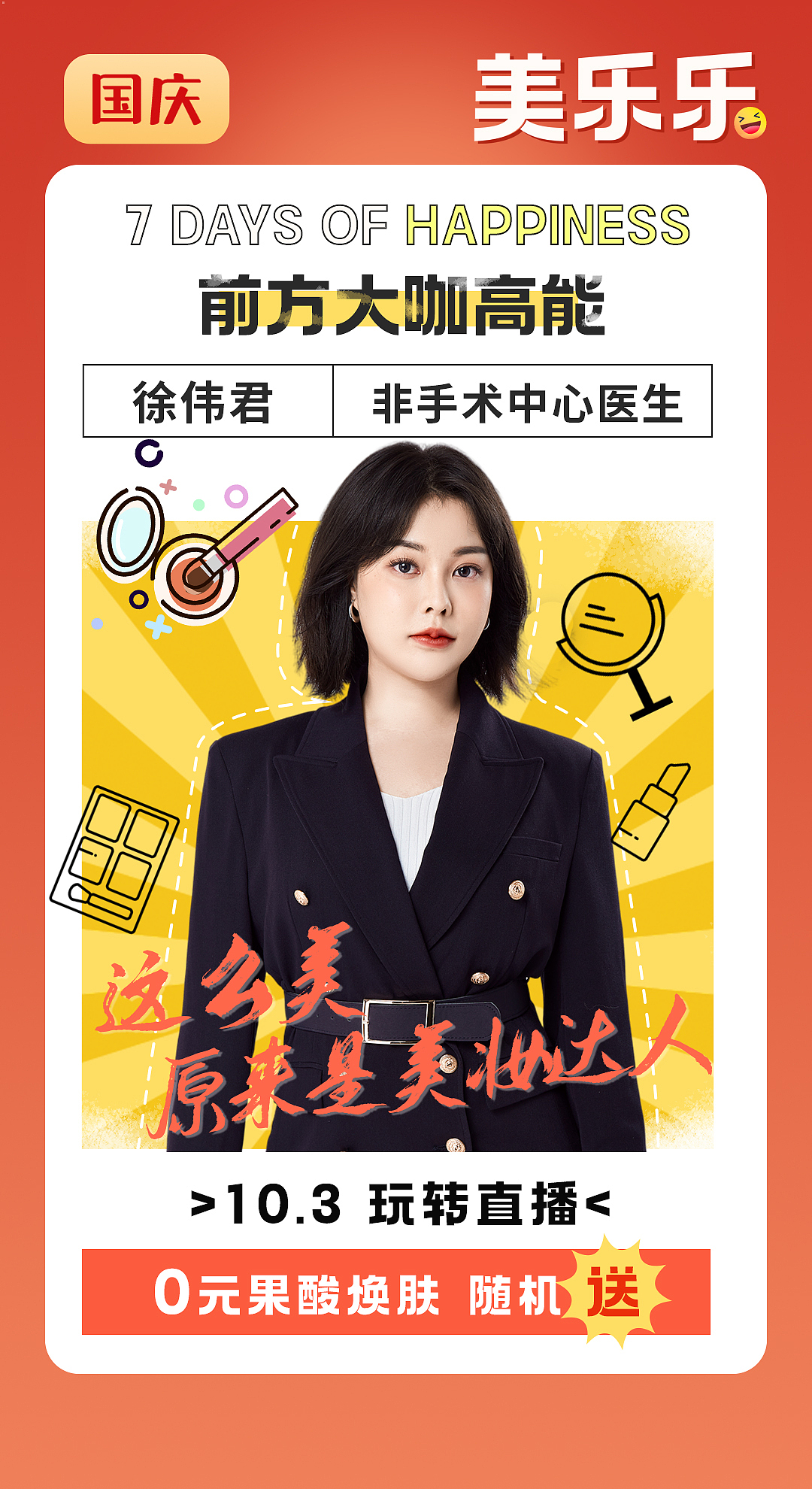 医美海报（图ZMzE3NTQ4MTQ4） - 海报 - 站酷设计师刘二熳原创素材 - 站酷ZCOOL