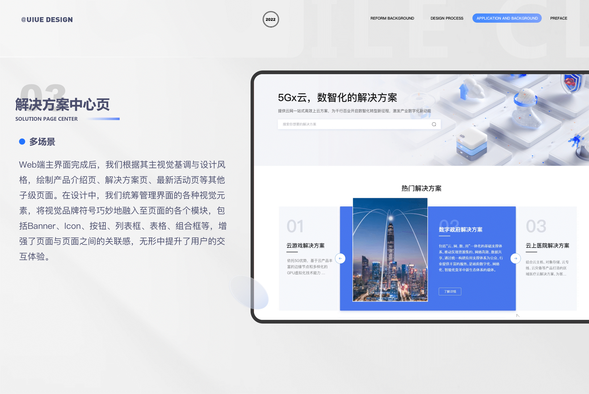 云平台官网视觉升级总结