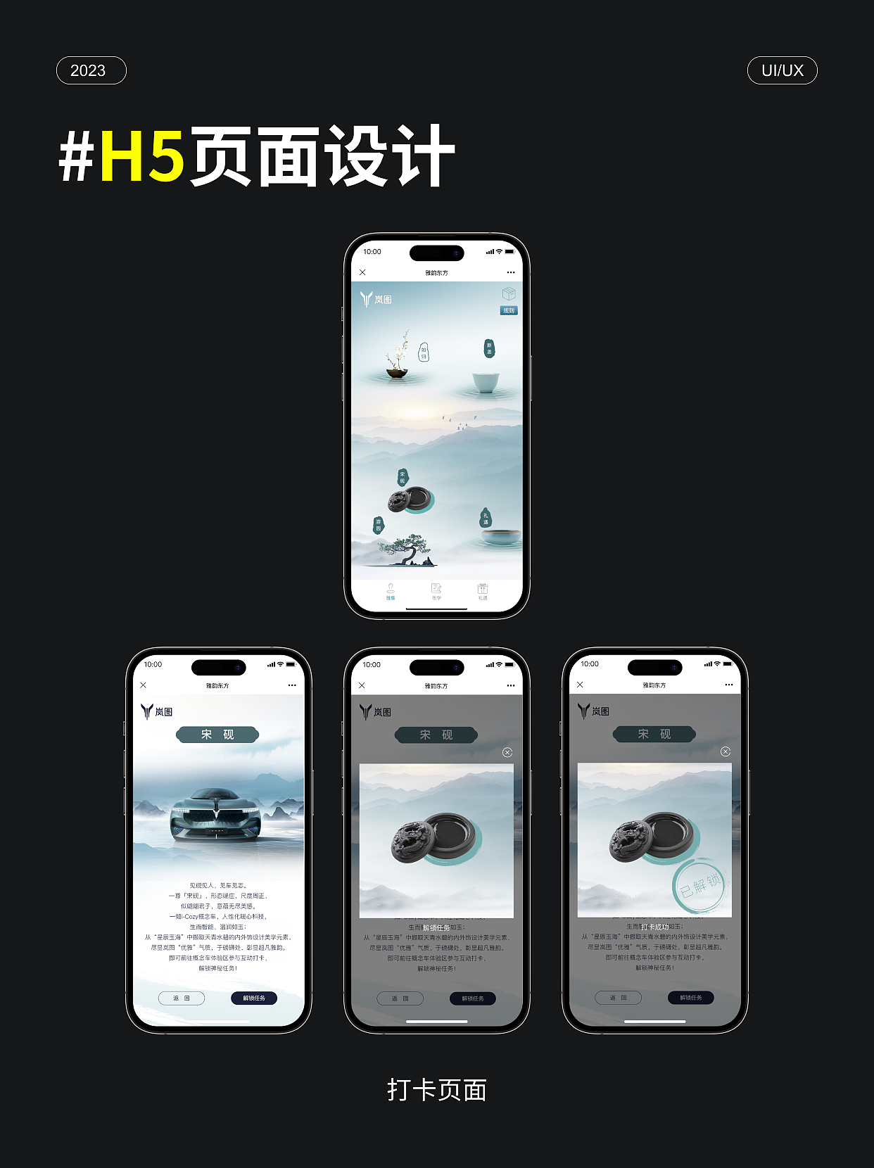 H5互动设计,线下打卡兑换礼品