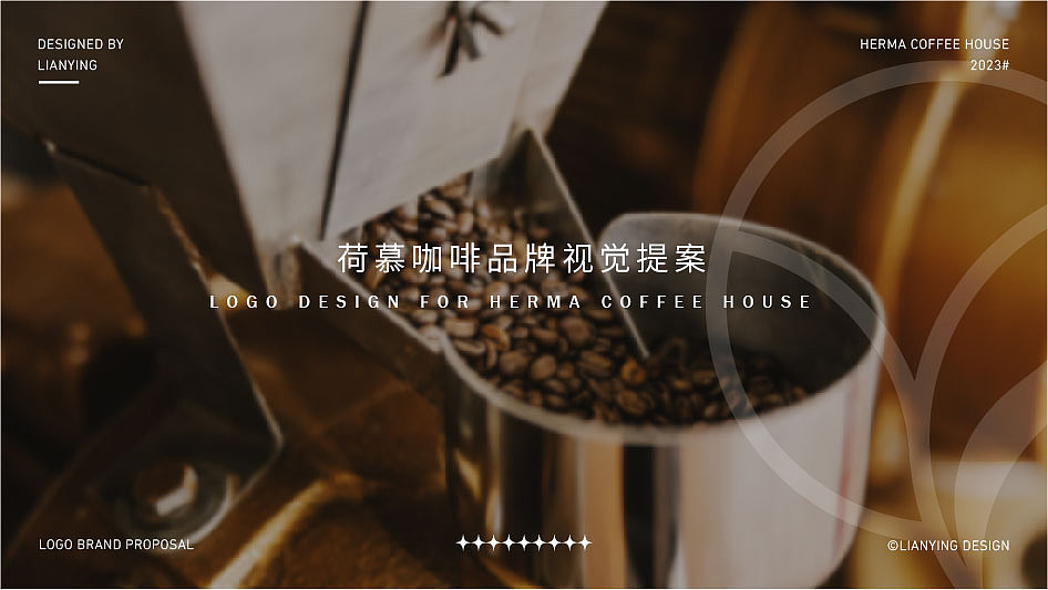 荷慕咖啡品牌设计视觉提案 VI设计 logo设计品牌延展（图ZMzQ3Mzc0ODU2） - Logo - 站酷设计师莲萤Lotus原创素材 - 站酷ZCOOL