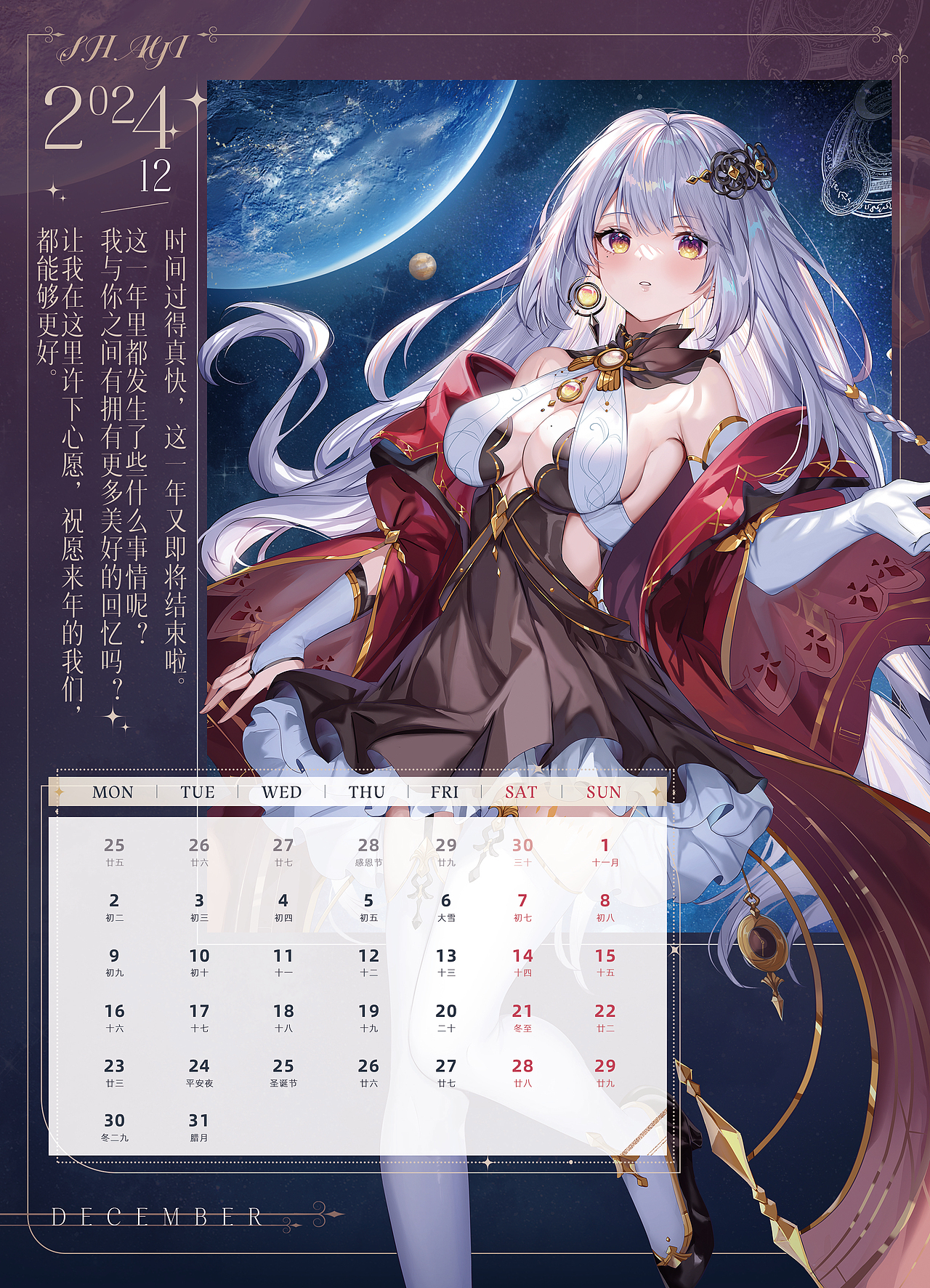 二次元日历设计;二次元周边