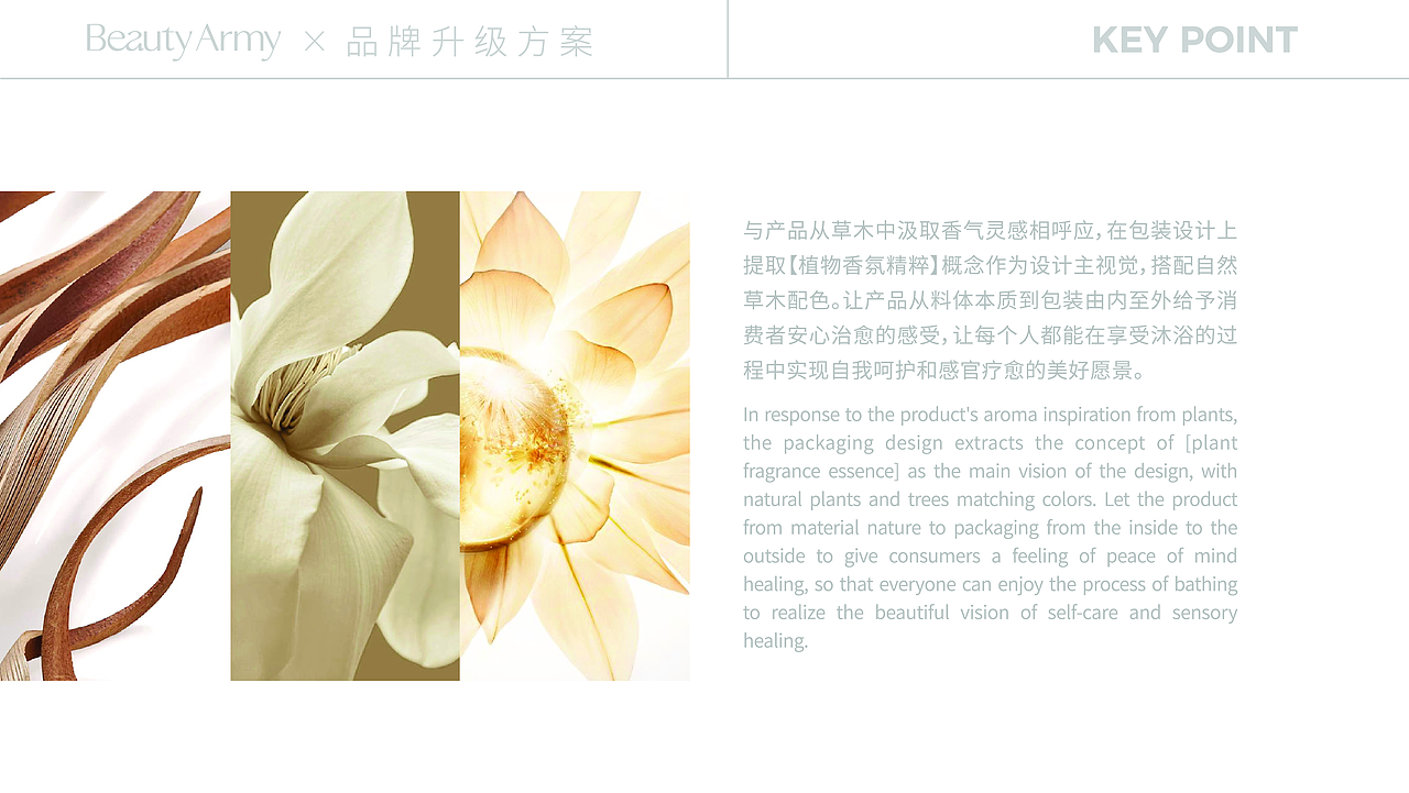 《贝缇雅美》品牌系列包装提案