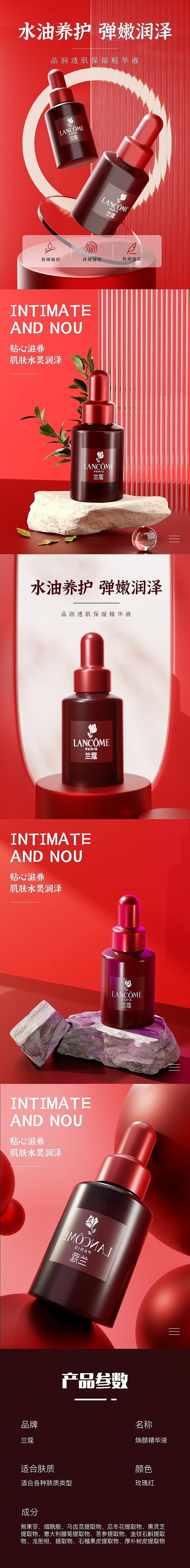 精华液建模详情页blender