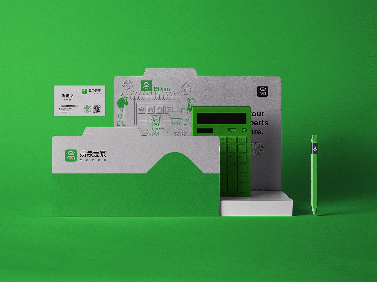 易点爱家|成都社区服务品牌设计/vi设计/logo设计