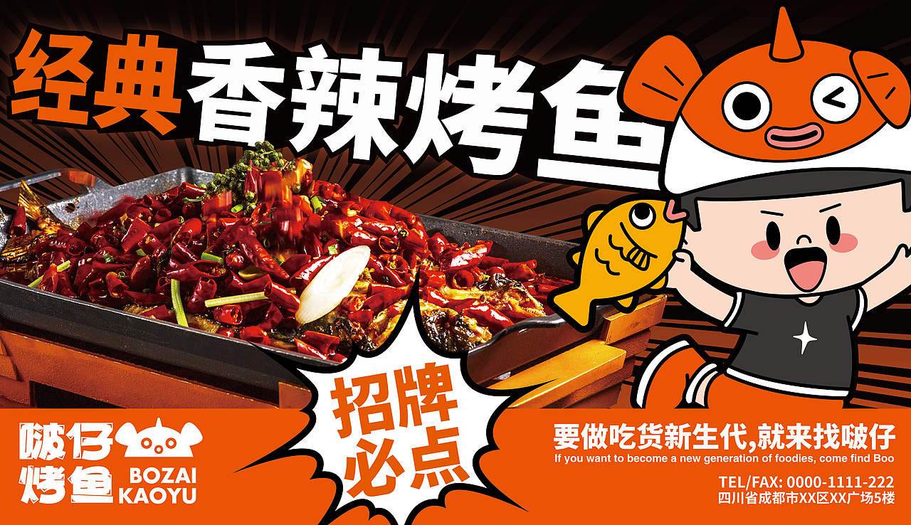 啵仔烤鱼 餐饮IP品牌全案 餐饮IP形象设计 吉祥物设计