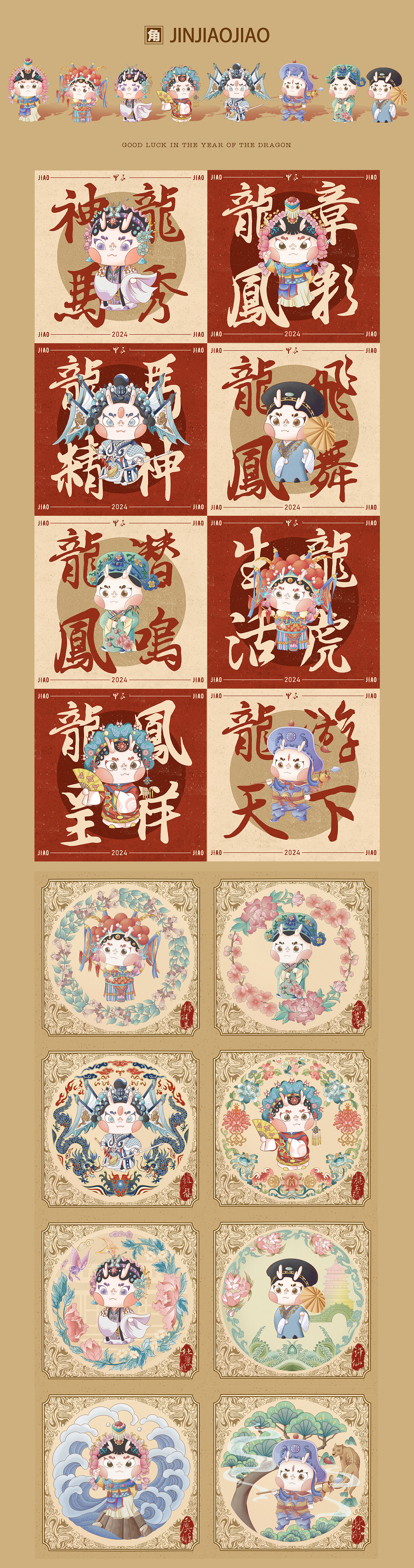 国粹戏曲IP×2024龙年IP×原创IP（金角角）（图ZMzUyNTUzMjky） - 商业插画 - 站酷设计师李清闲原创素材 - 站酷ZCOOL