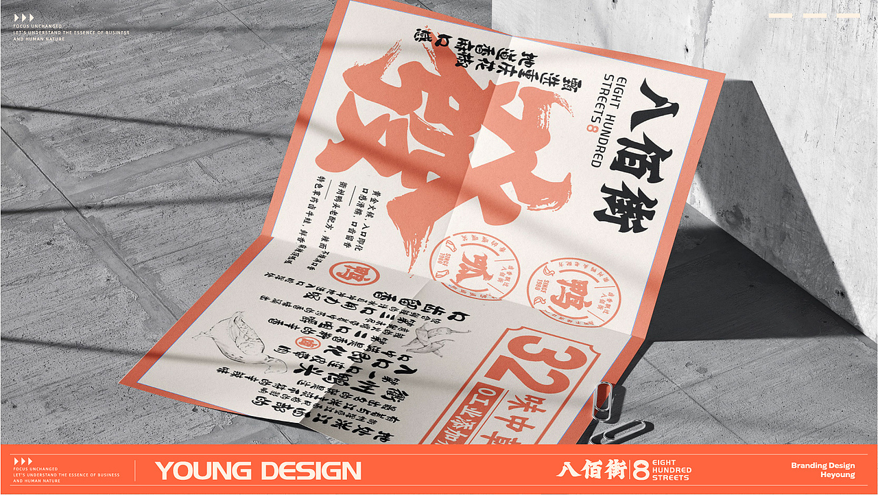 赫扬设计案例分享|宝藏卤味店，就在八佰街（图ZMzQzNjM5ODIw） - 品牌 - 站酷设计师赫扬品牌策划设计原创素材 - 站酷ZCOOL