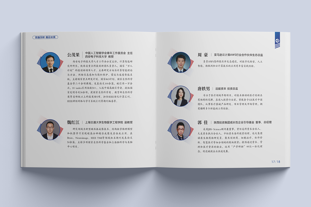 人工智能医疗产业论坛会议手册（图ZMzM4MjExNDgw） - 书籍/画册 - 站酷设计师业余热心人原创素材 - 站酷ZCOOL