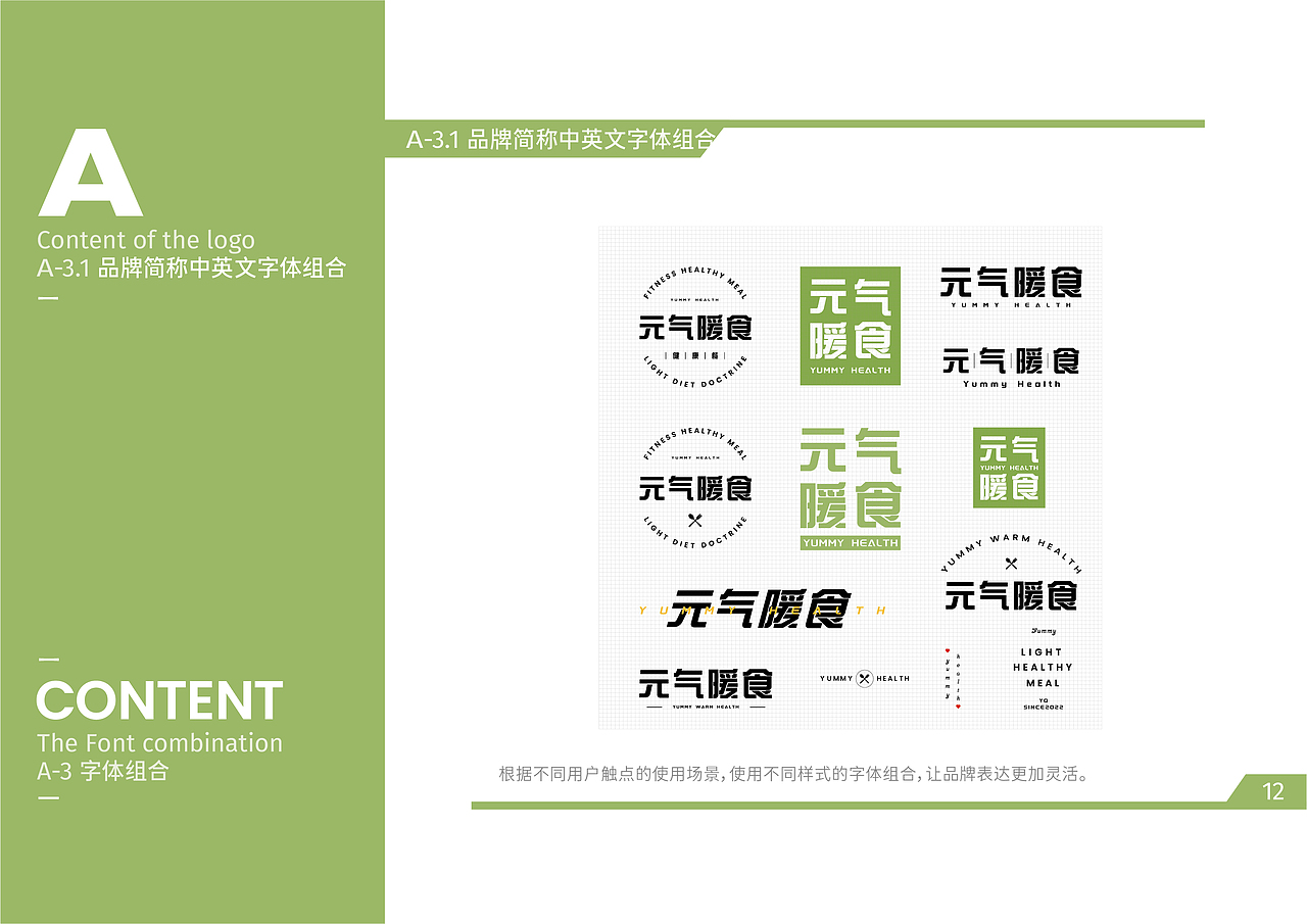 元气暖食健康餐·品牌视觉手册（图ZMzE5NzUxOTg0） - 品牌 - 站酷设计师风起品牌设计原创素材 - 站酷ZCOOL
