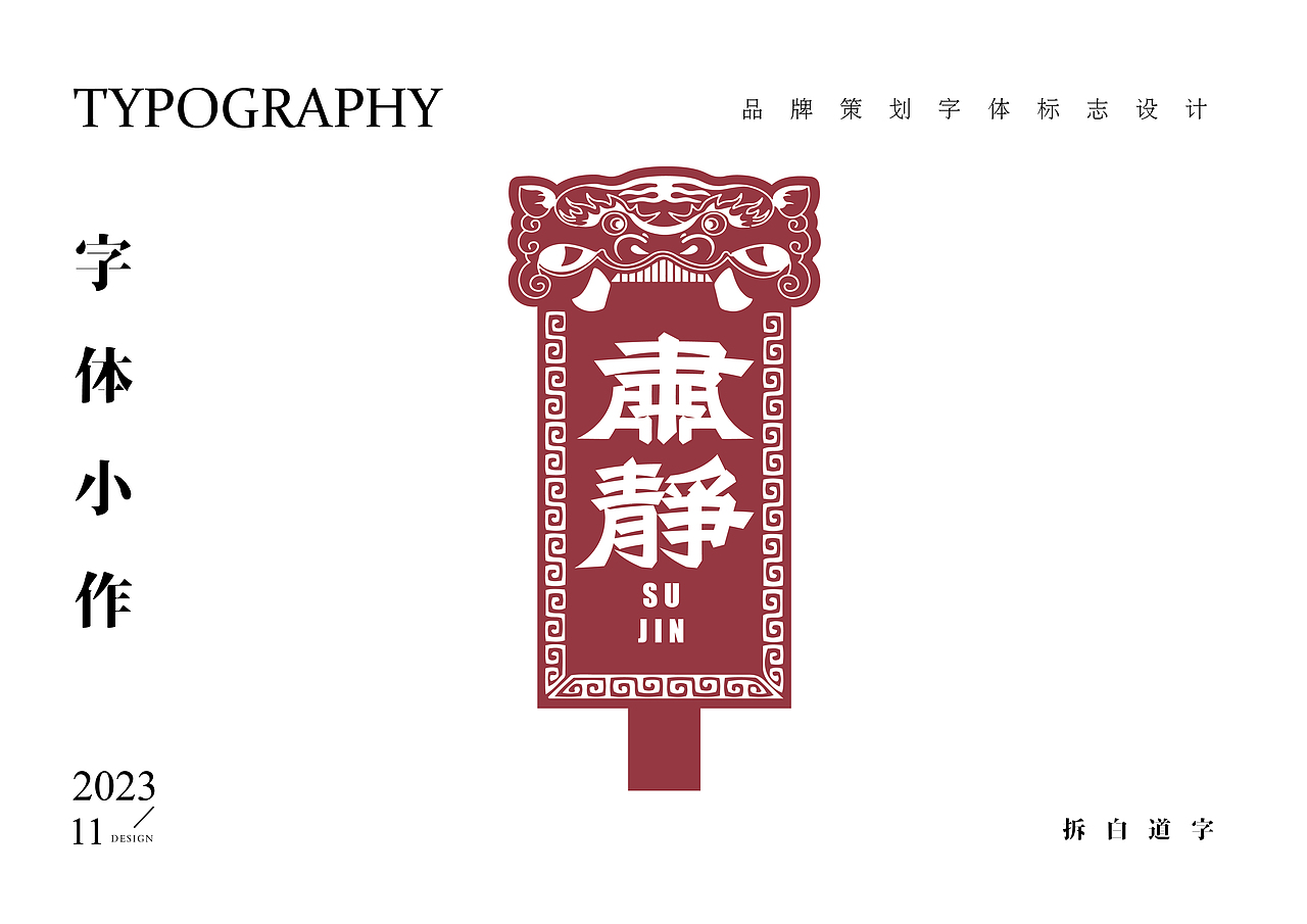 字体设计