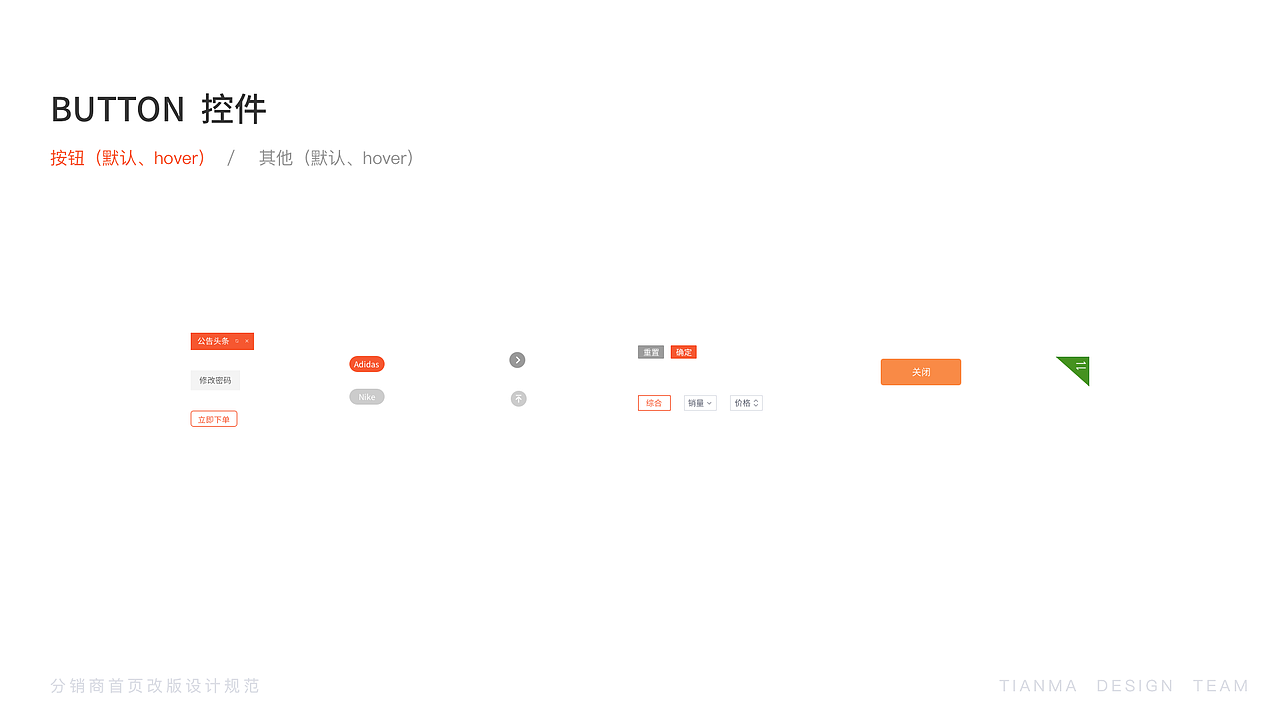 分销商设计规范（图ZMjk2MjYyNzU2） - 其他UI - 站酷设计师元宝er原创素材 - 站酷ZCOOL