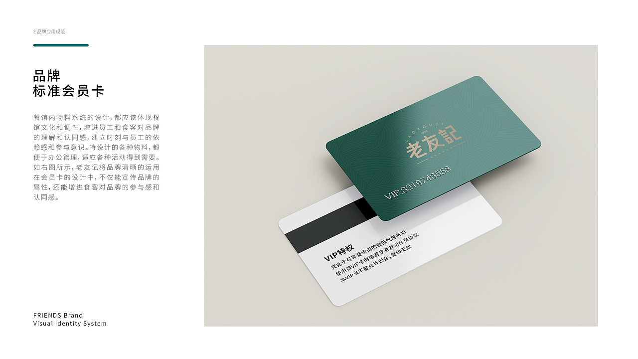 老友记 | 品牌VI | 餐饮品牌设计