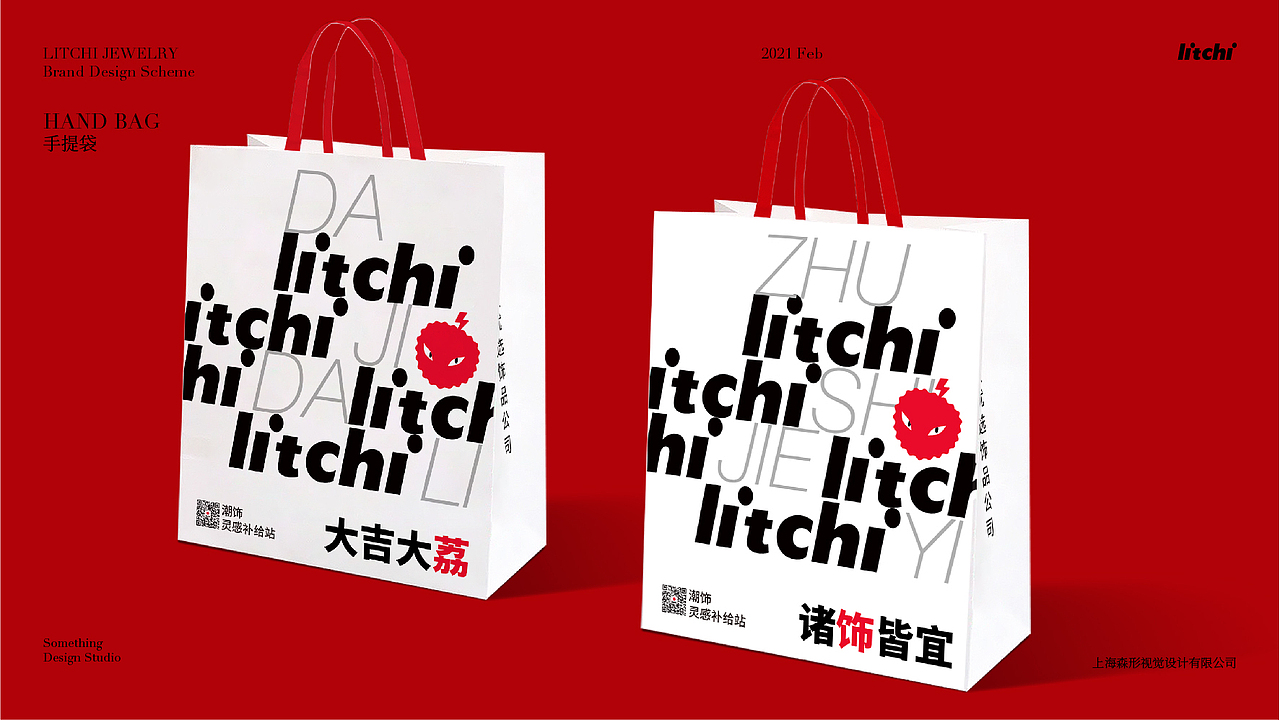 litchi 荔枝饰品品牌设计