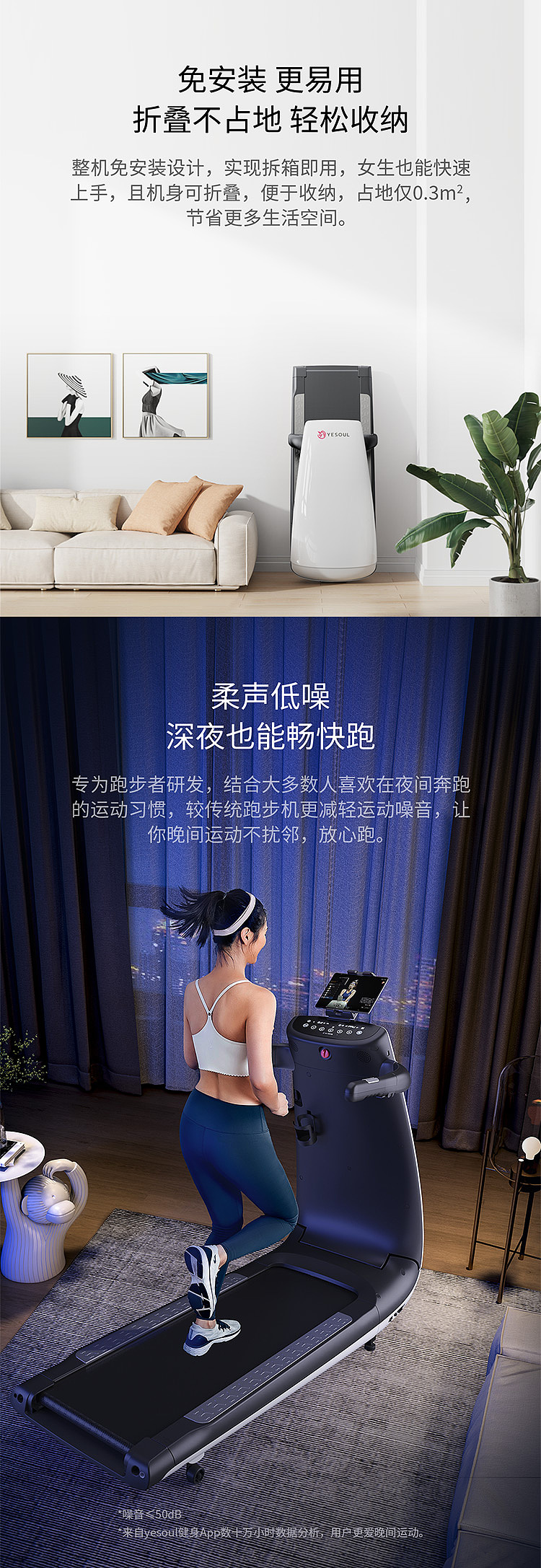 商详文案-跑步机P30