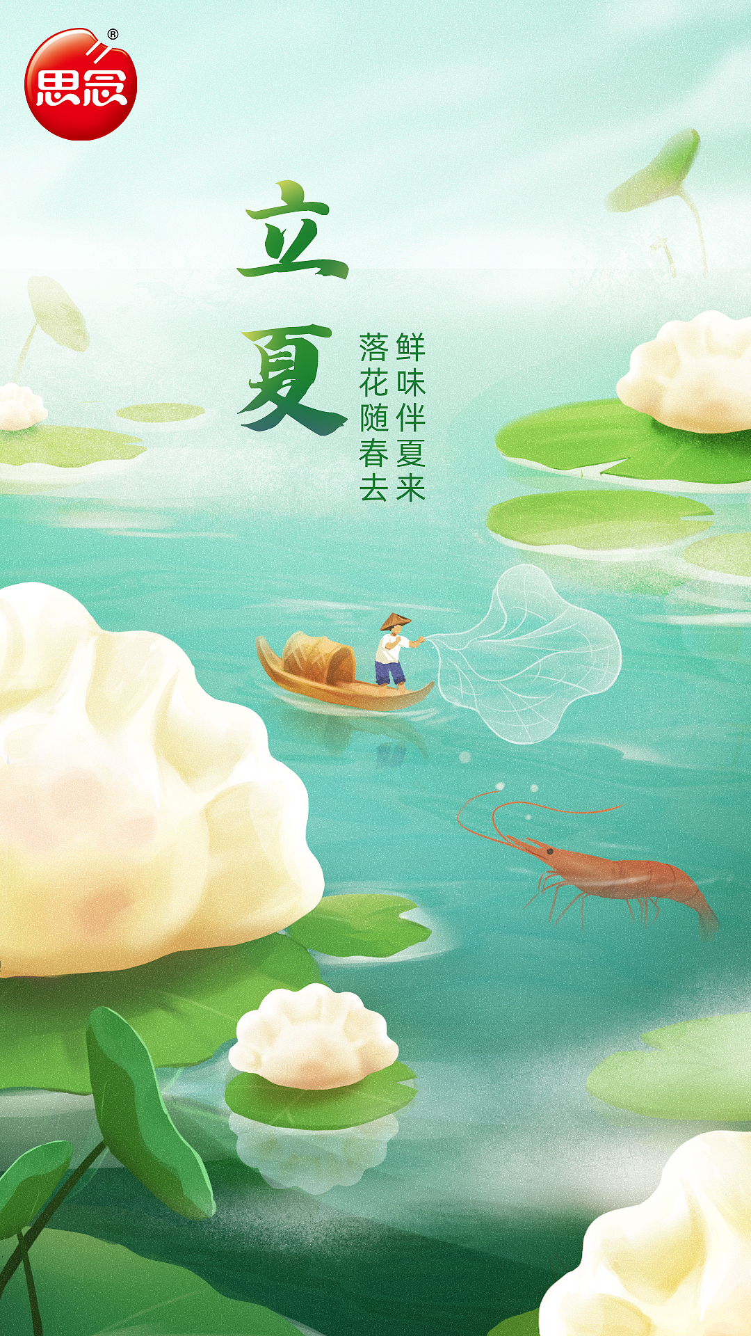 思念食品节气插画设计