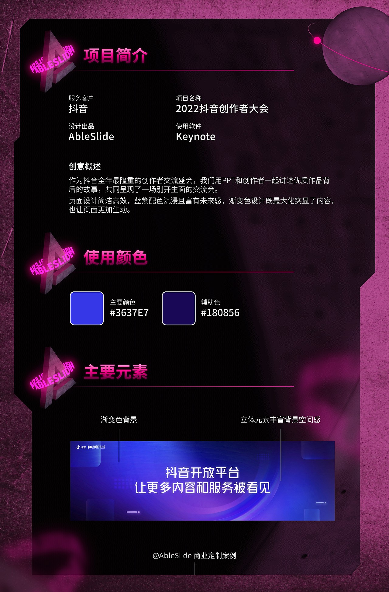 PPT定制 | AbleSlide × 2022抖音创作者大会（图ZMzE4ODY4NTUy） - PPT/Keynote - 站酷设计师AbleSlide原创素材 - 站酷ZCOOL