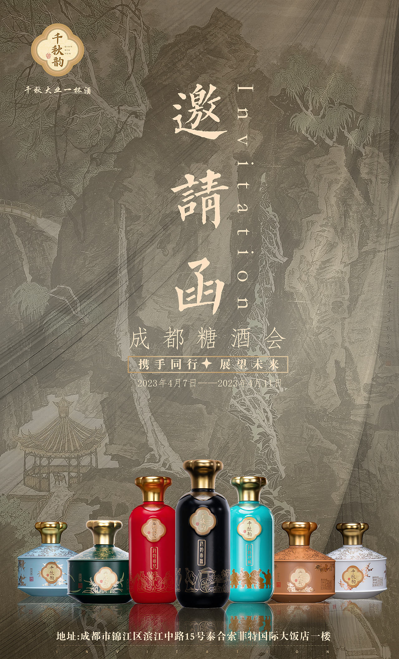 千秋韵白酒系列（图ZMzM3MTA2NzEy） - 海报 - 站酷设计师Z88299178原创素材 - 站酷ZCOOL