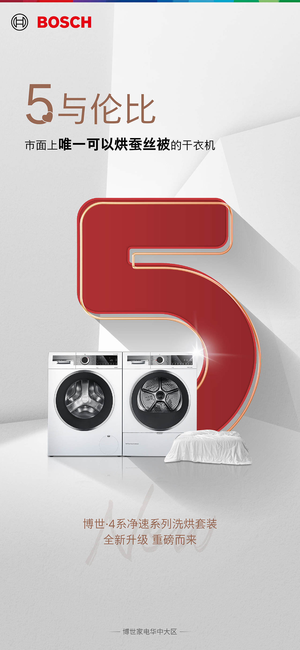 品牌家电-产品海报