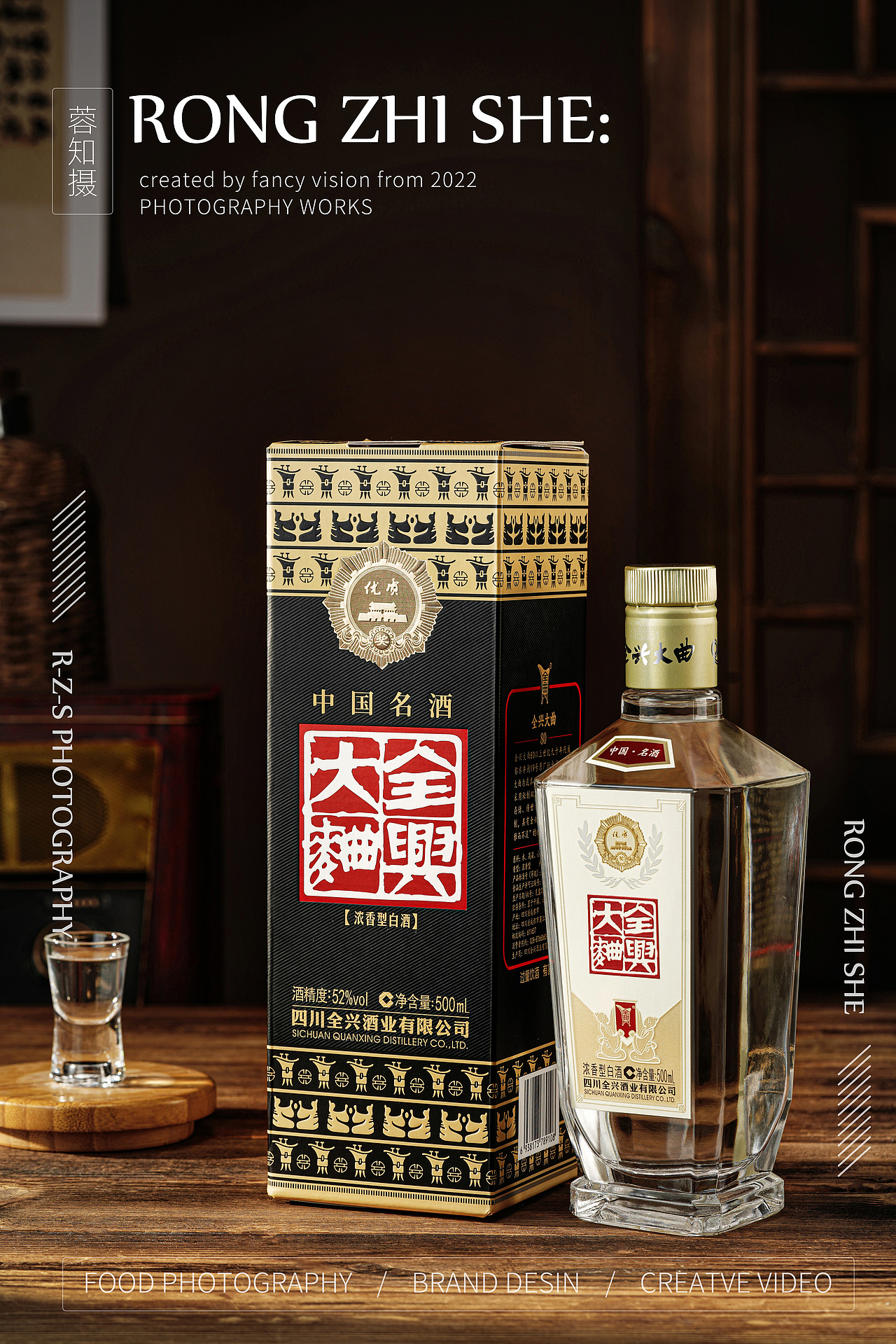 酒拍摄 全兴产品拍摄白酒摄影酒类拍摄 短视频制作（图ZMzI1NDgzNTc2） - 产品摄影 - 站酷设计师蓉知摄原创素材 - 站酷ZCOOL