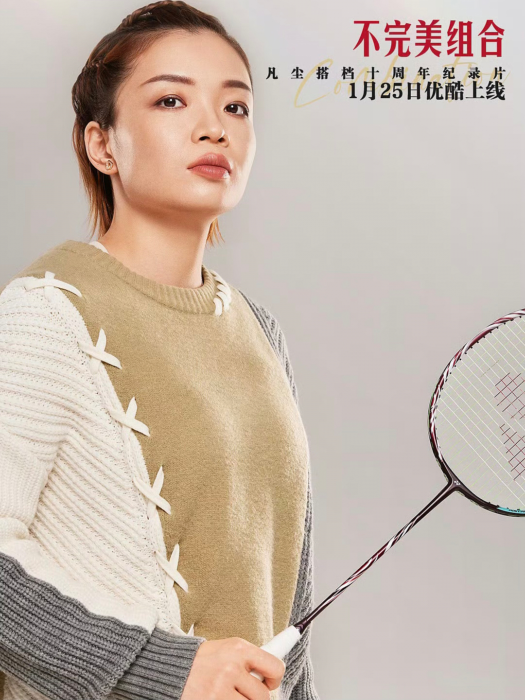 羽毛球运动冠军拍摄作品