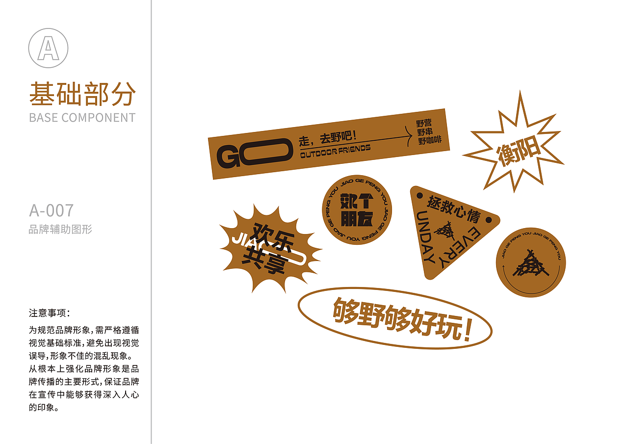 郊个朋友#露营品牌设计（图ZMzM0NTcyMDQ0） - 品牌 - 站酷设计师丑竹原创素材 - 站酷ZCOOL