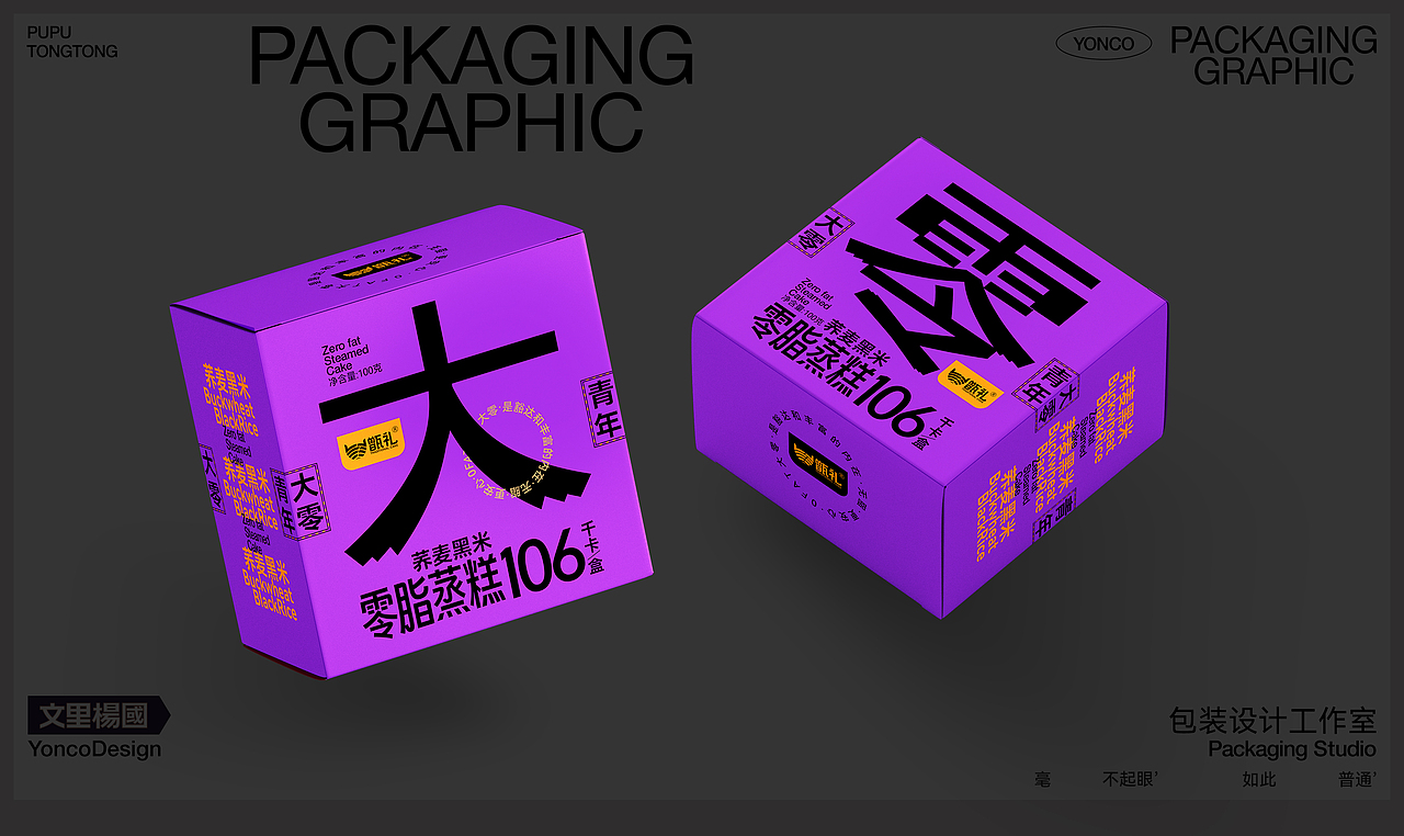 文里杨国 [大零青年] 零脂蒸糕(原创)