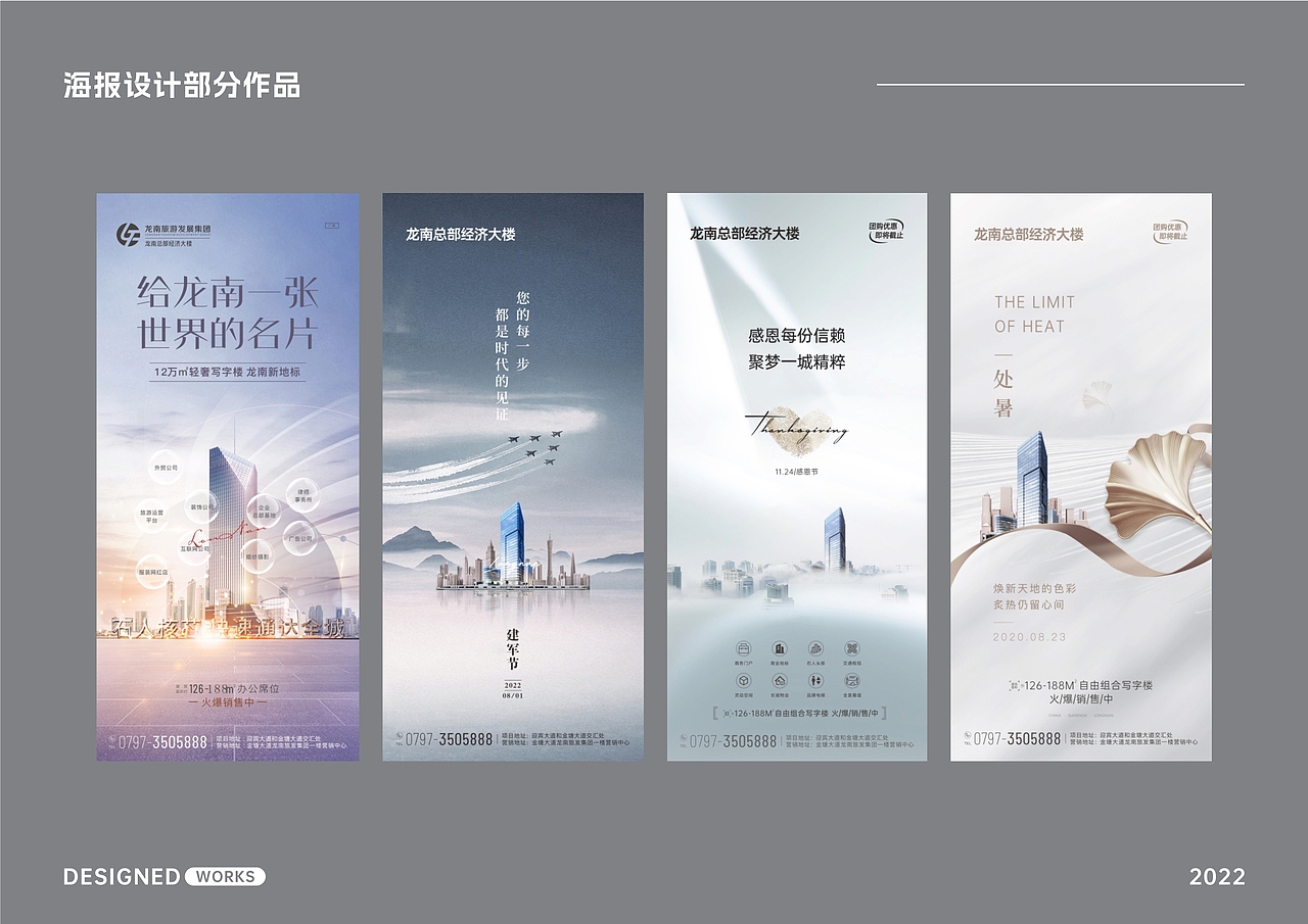 海报设计部分作品