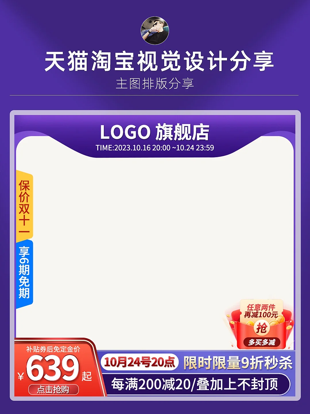 活动系列的主图排版