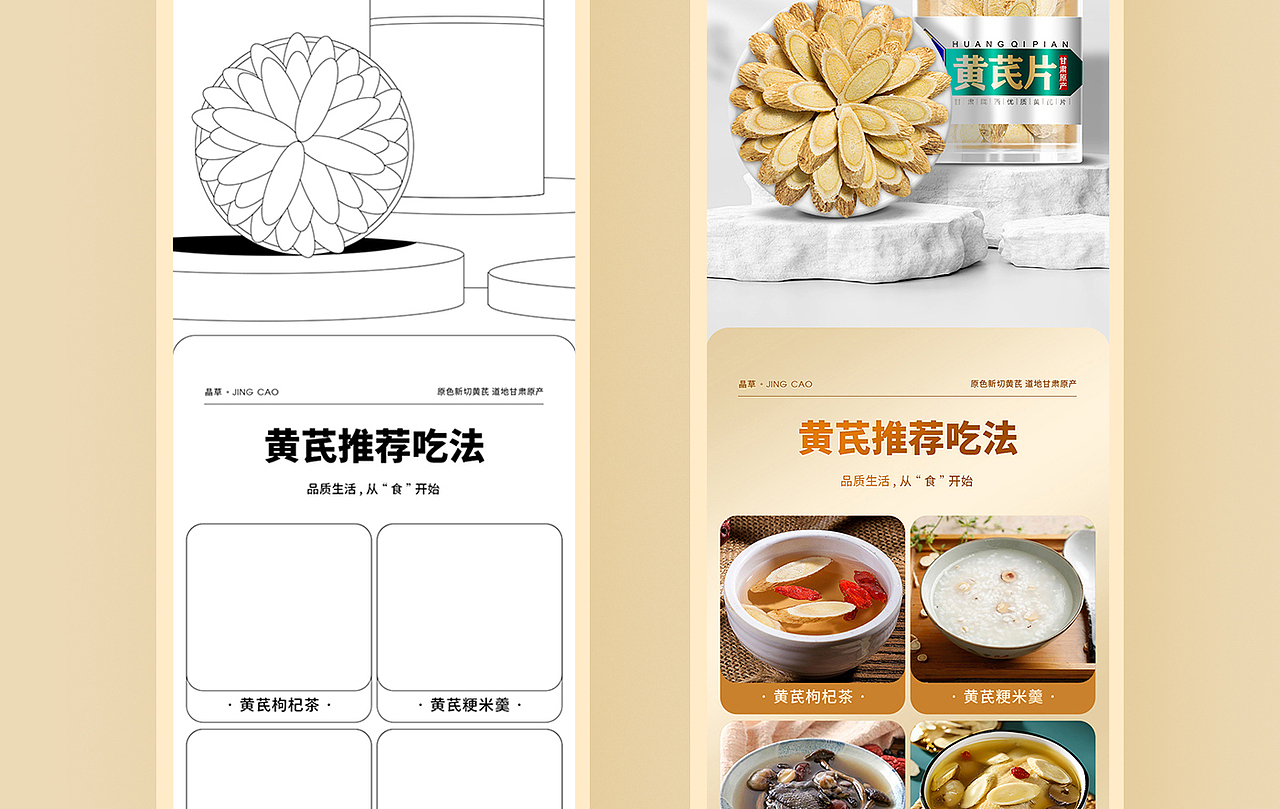 黄芪详情页|黄芪|滋补品|中药材|宝贝描述|电商详情页（图ZMzYwMDYzMTky） - 电商 - 站酷设计师迷鹿设计原创素材 - 站酷ZCOOL