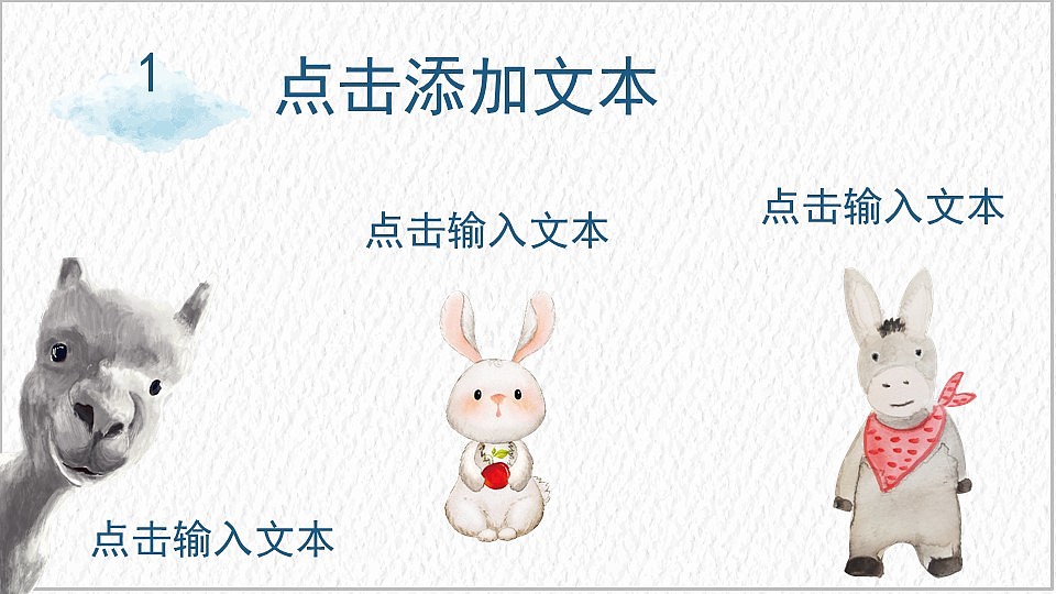 水彩卡通插画风儿童快乐成长档案教育课件PPT模板