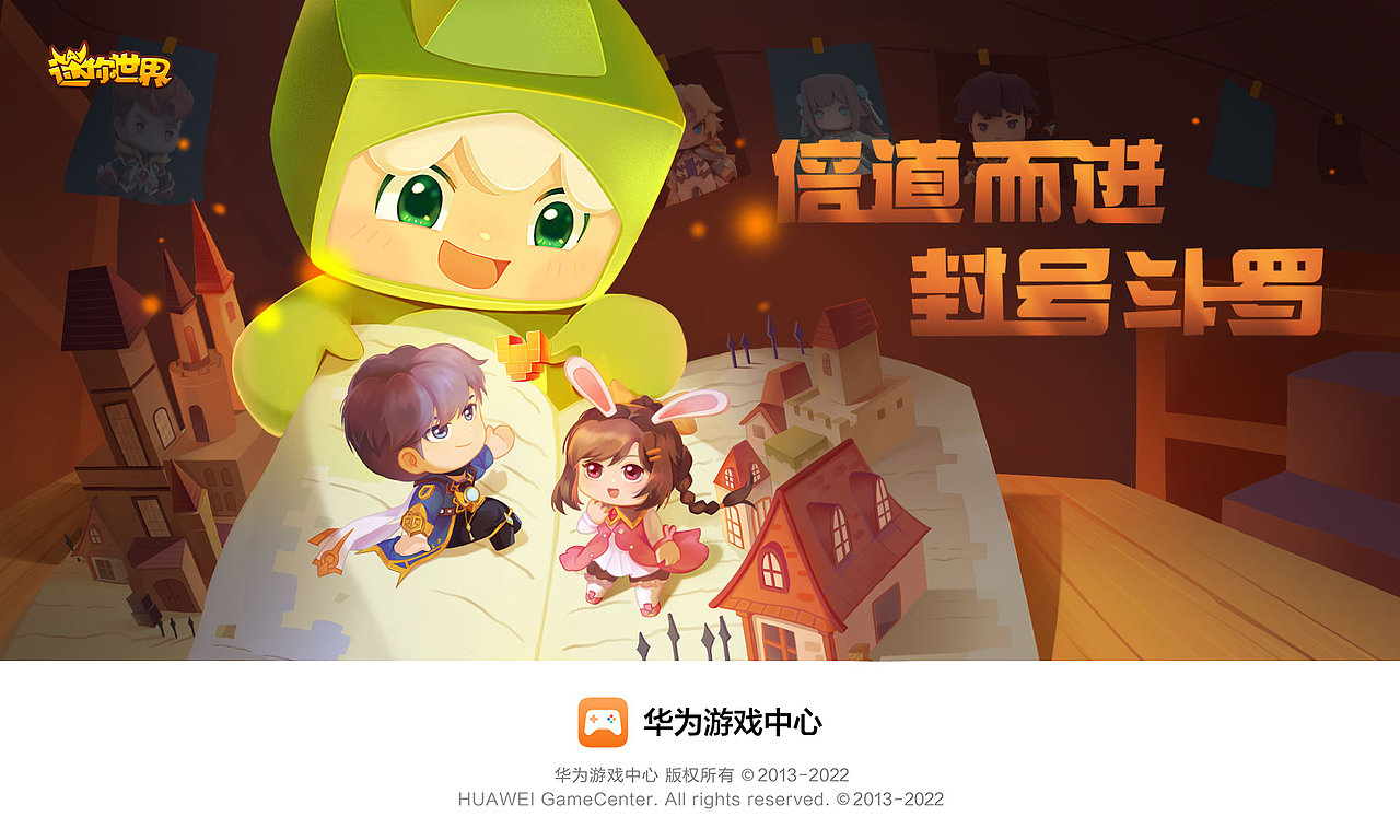 迷你世界x斗罗大陆 闪屏插画