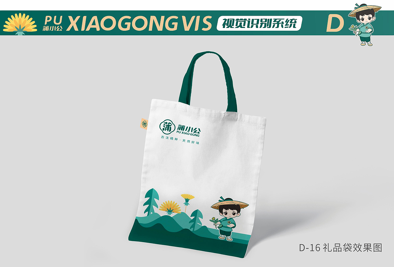 蒲小公茶饮品牌IP设计（图ZMzQ0OTM5NDQ4） - 品牌 - 站酷设计师zhfiend原创素材 - 站酷ZCOOL