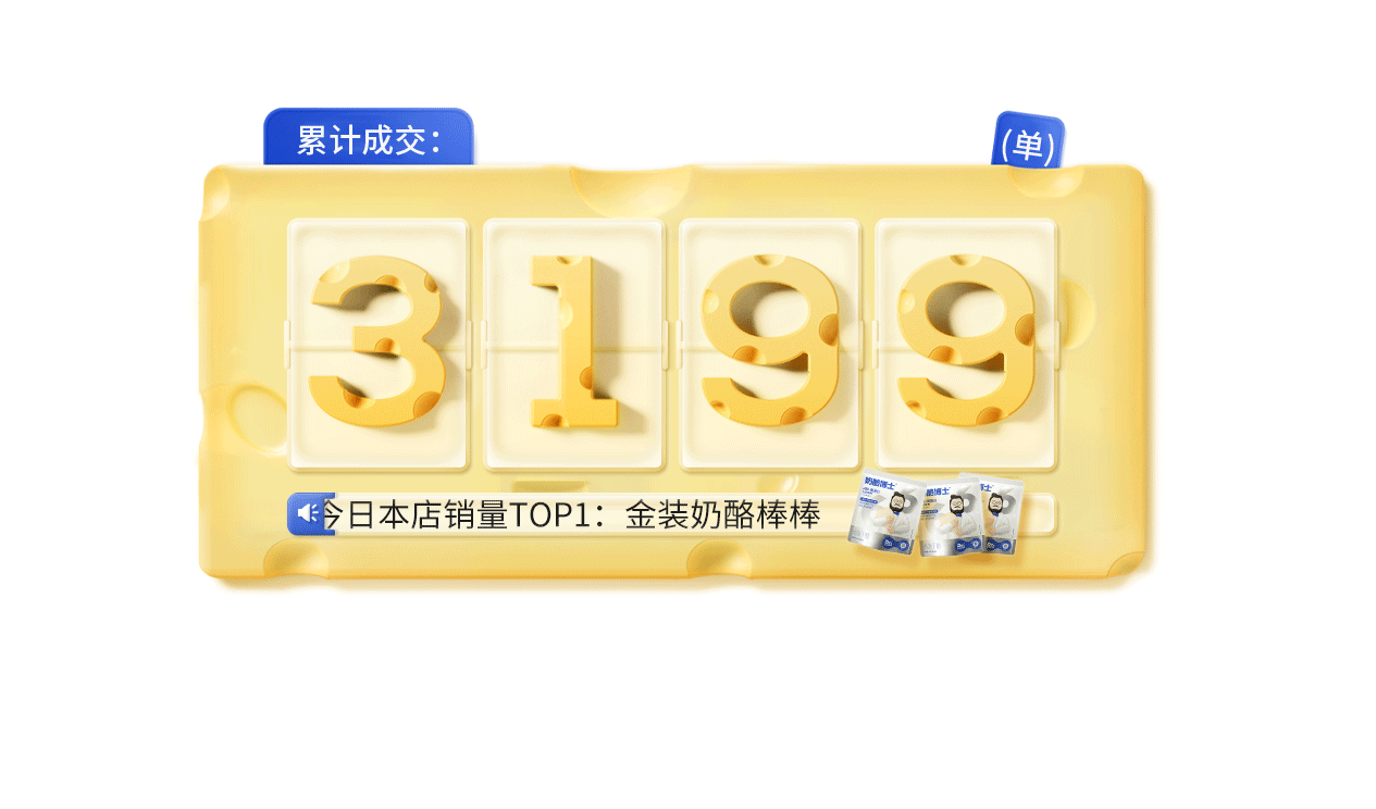 弈世迹 X 奶酪博士│ 抖音商城店铺视觉设计标杆案例（图ZMzQ5MTkwNTUy） - 电商 - 站酷设计师弈世迹原创素材 - 站酷ZCOOL