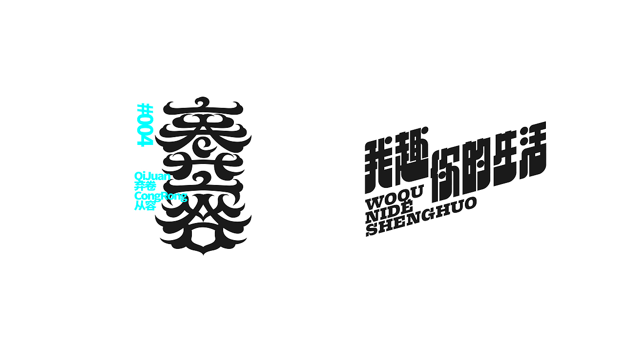 2022字体设计合总结