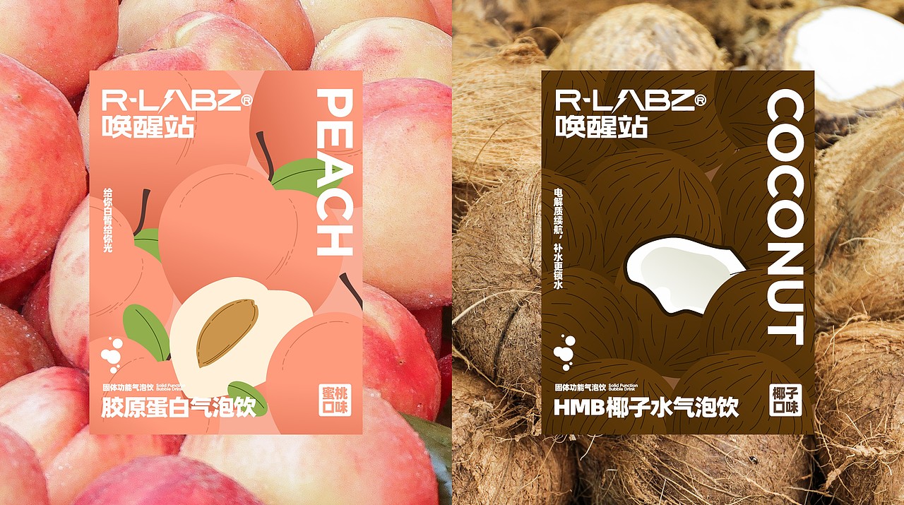 反光品牌 | 固体功能气泡饮品牌