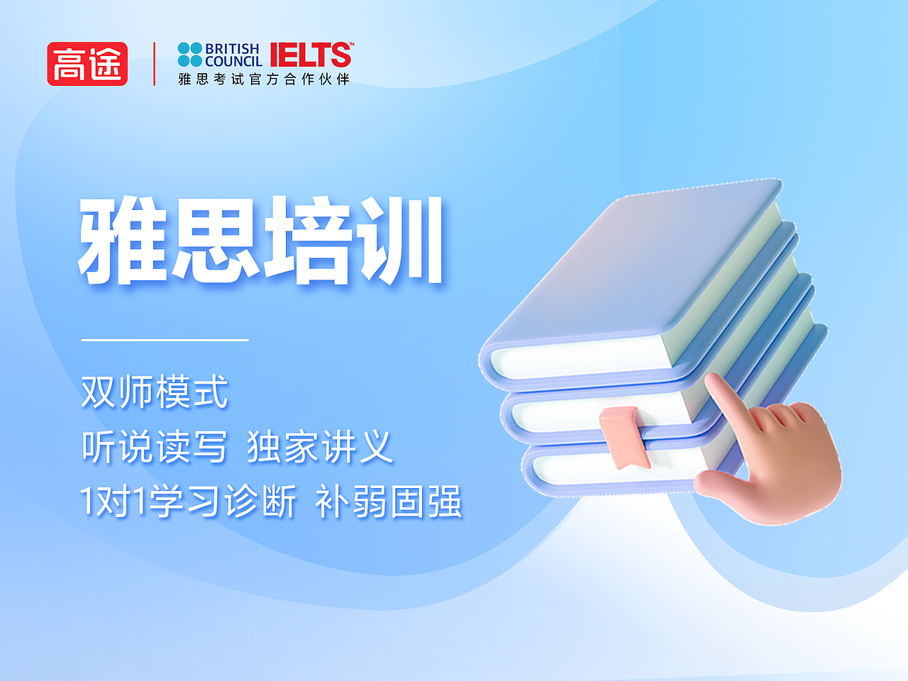 【高途雅思】课程首图（图ZMzI0NjEzMjUy） - APP界面 - 站酷设计师大力AI影像工作室原创素材 - 站酷ZCOOL