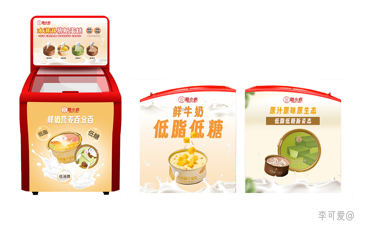 甜小虎品牌 - 【冰箱贴】（图ZMzQ0ODAyOTMy） - 品牌 - 站酷设计师李可爱又萌了原创素材 - 站酷ZCOOL