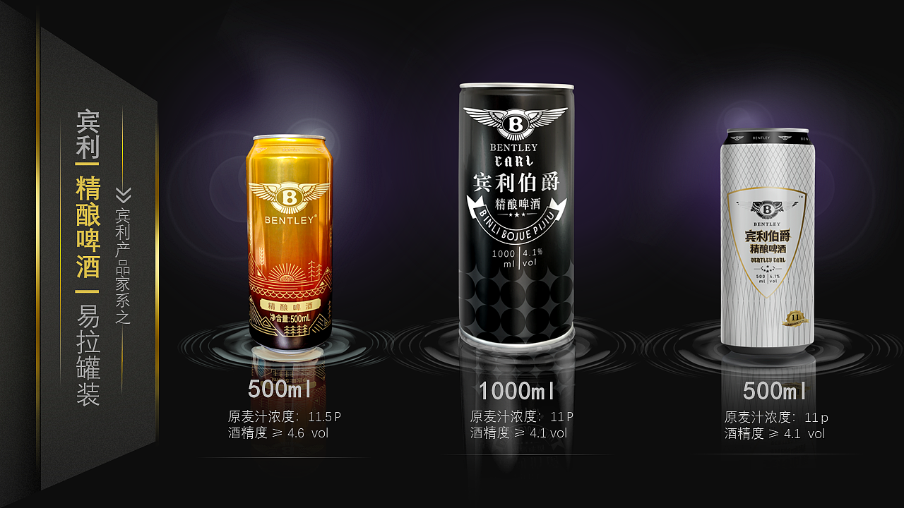 宾利啤酒-策划 | PPT路演及推广视频剪辑（图ZMzY4OTc5NjA0） - 品牌 - 站酷设计师境界哥老马原创素材 - 站酷ZCOOL