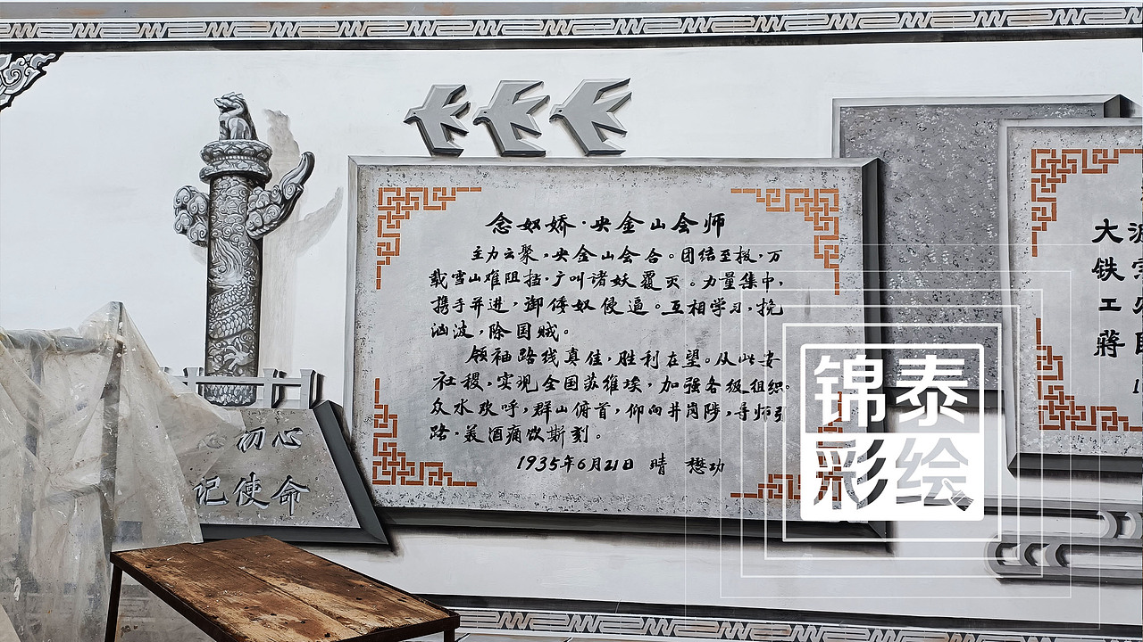 红色党建文化墙红军长征墙体彩绘红色文化3D彩绘墙绘画（图ZMzMwMzQ4MzUy） - 商业插画 - 站酷设计师云南锦泰彩绘原创素材 - 站酷ZCOOL