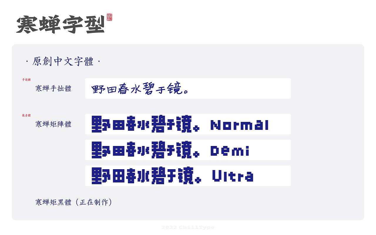 寒蝉字型logo2022