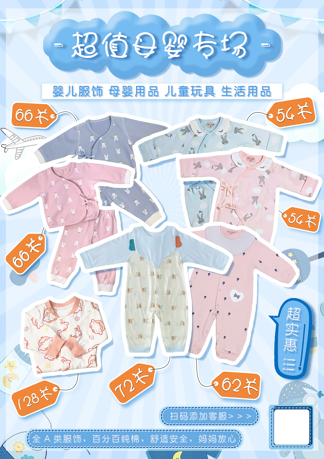 母婴类目宣传海报