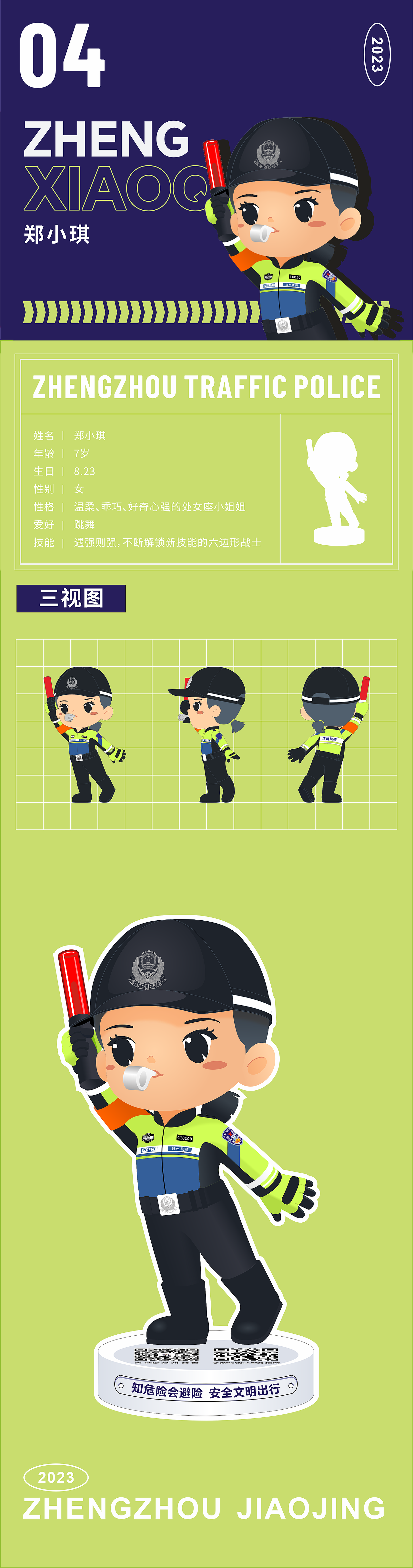 ZHENGZHOU JIAOJING | 2023IP限定（图ZMzU4MzY2MDU2） - IP形象 - 站酷设计师郭小蜗原创素材 - 站酷ZCOOL