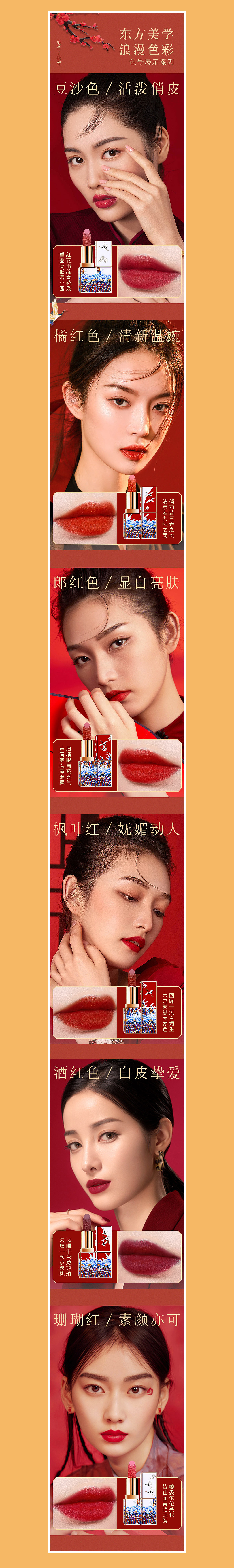 国风口红详情分享（图ZMzIzMDA4OTIw） - 电商 - 站酷设计师吃炒河粉原创素材 - 站酷ZCOOL