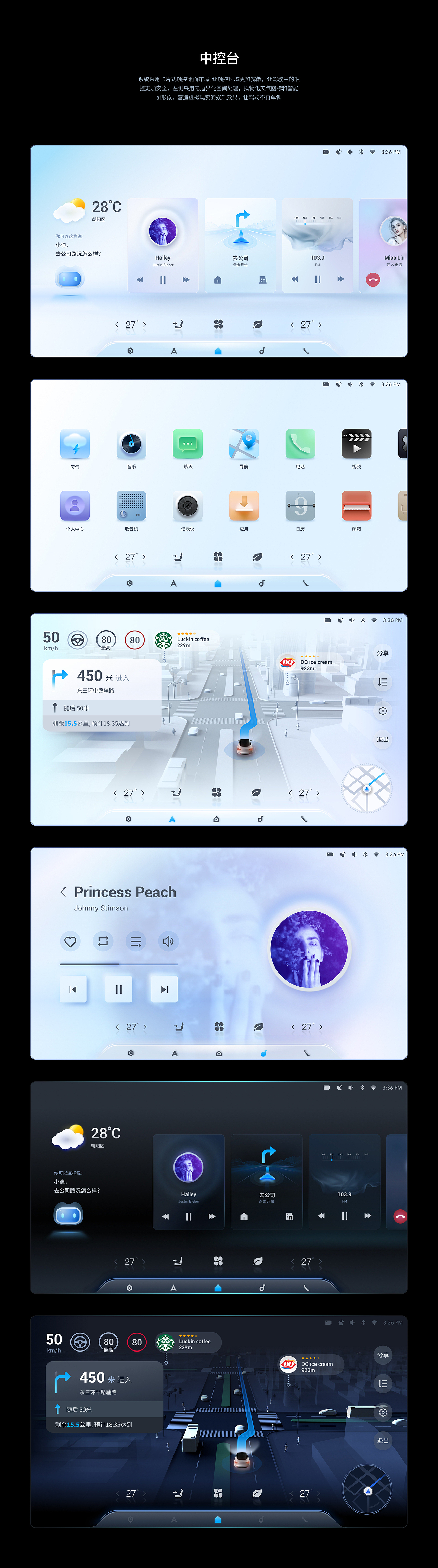 《无畏·无界》比亚迪智能座舱UI设计大赛