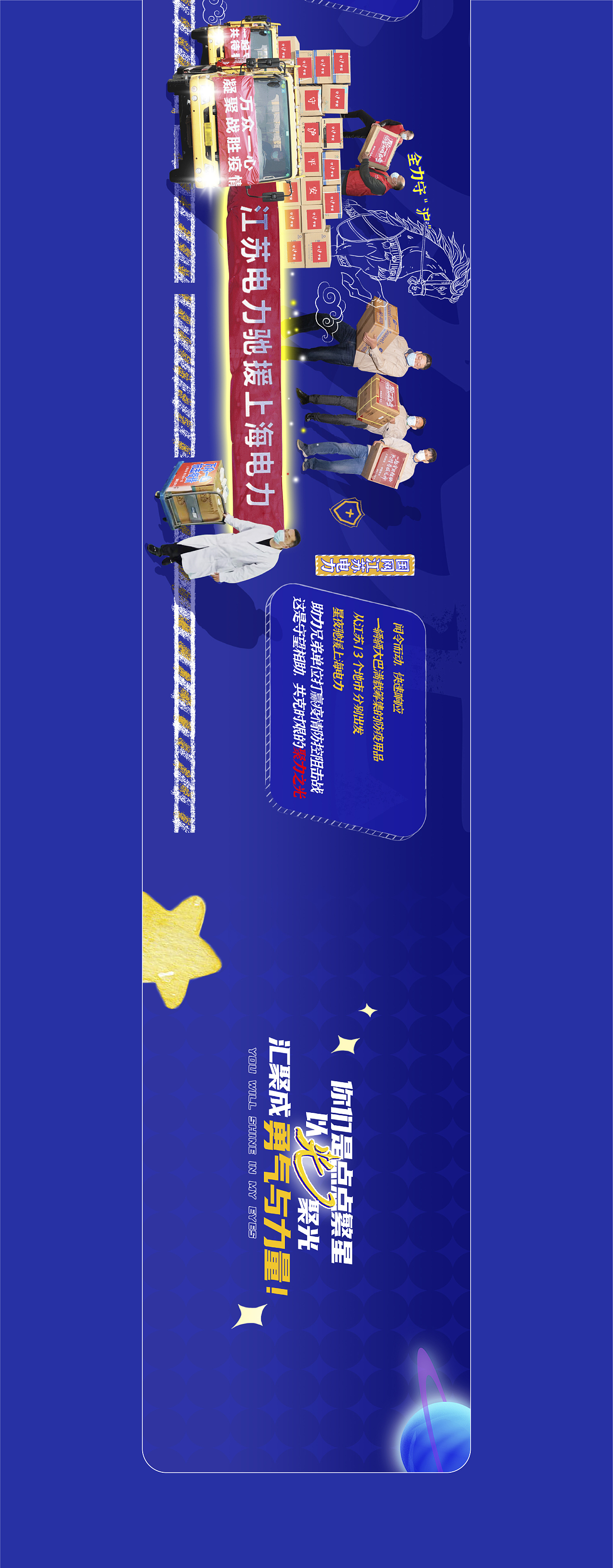 江苏省电力防疫长图推文（图ZMzE0MTIwMDc2） - 宣传物料 - 站酷设计师张雷09170529原创素材 - 站酷ZCOOL